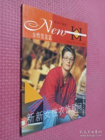 新新女性衣饰顾问