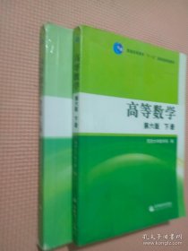 高等数学（上册）