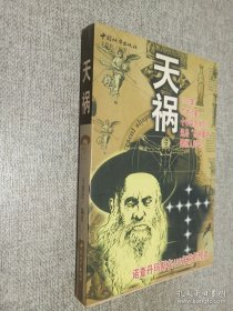 天祸