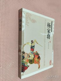 杨家将 （双色版精编插图）