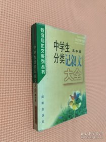 中学生分类记叙文大全