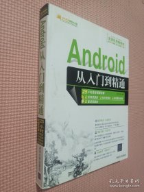 Android从入门到精通