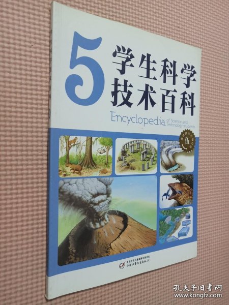 学生科学技术百科5