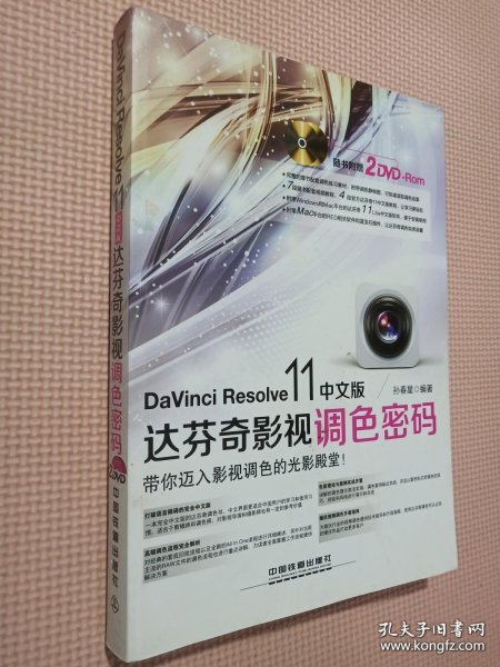 DaVinci Resolve 11中文版达芬奇影视调色密码