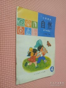 小学课本 自然 二年级 下