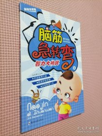 脑筋急转弯（彩绘注音版）（套装全6册）