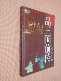 品三国前传之汉代风云人物