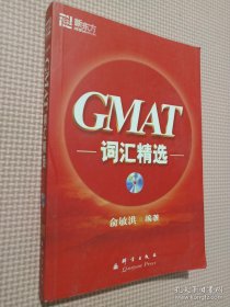 GMAT词汇精选