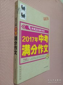 2017年中考满分作文