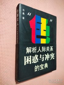 “色”眼识人：FPA 性格色彩密码解读