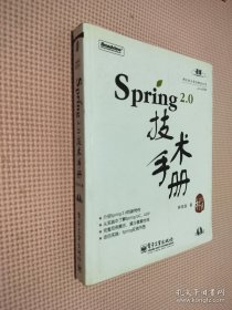 Spring 2.0技术手册