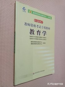 2012-2013江西省教师资格考试专业教材