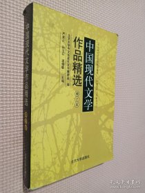 中国现代文学作品精选