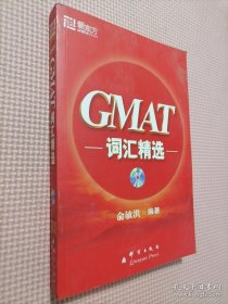 GMAT词汇精选.