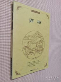 中国古典文化精华：鬼谷子