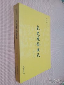 历朝通俗演义：蔡东藩自批自评足本全11部 35年会文堂权威定本