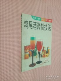 鸡尾酒调制技法