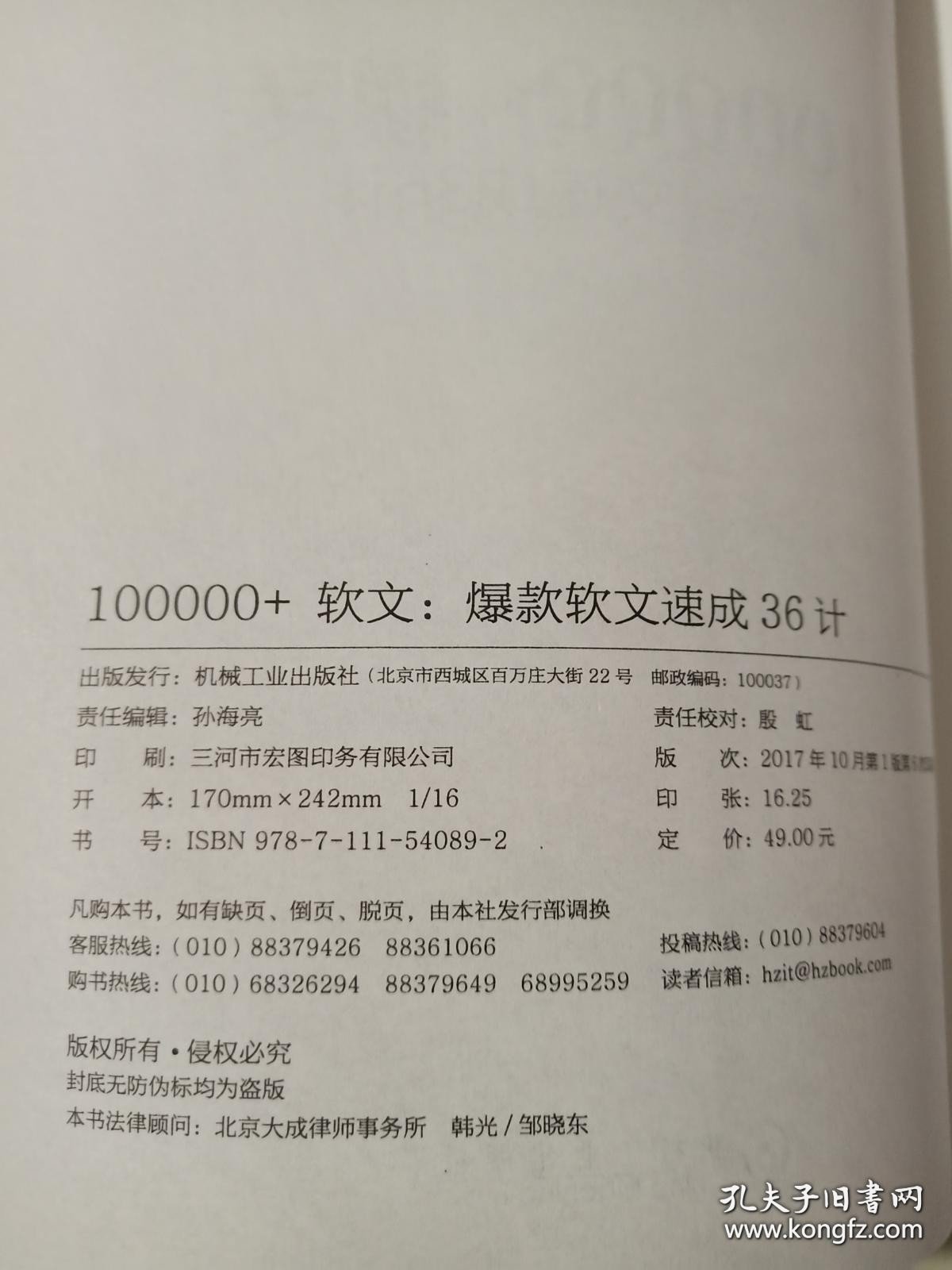 100000+软文：爆款软文速成36计