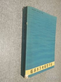 临床水与电解质平衡.