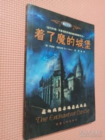 着了魔的城堡：the enchanted castle