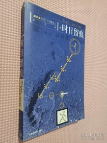 英语学习四十年精选之时文卷：时日留痕