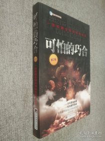 可怕的巧合 第2版