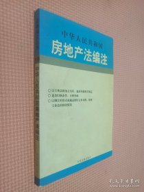 中华人民共和国行政复议法编注——法律编注丛书（5）