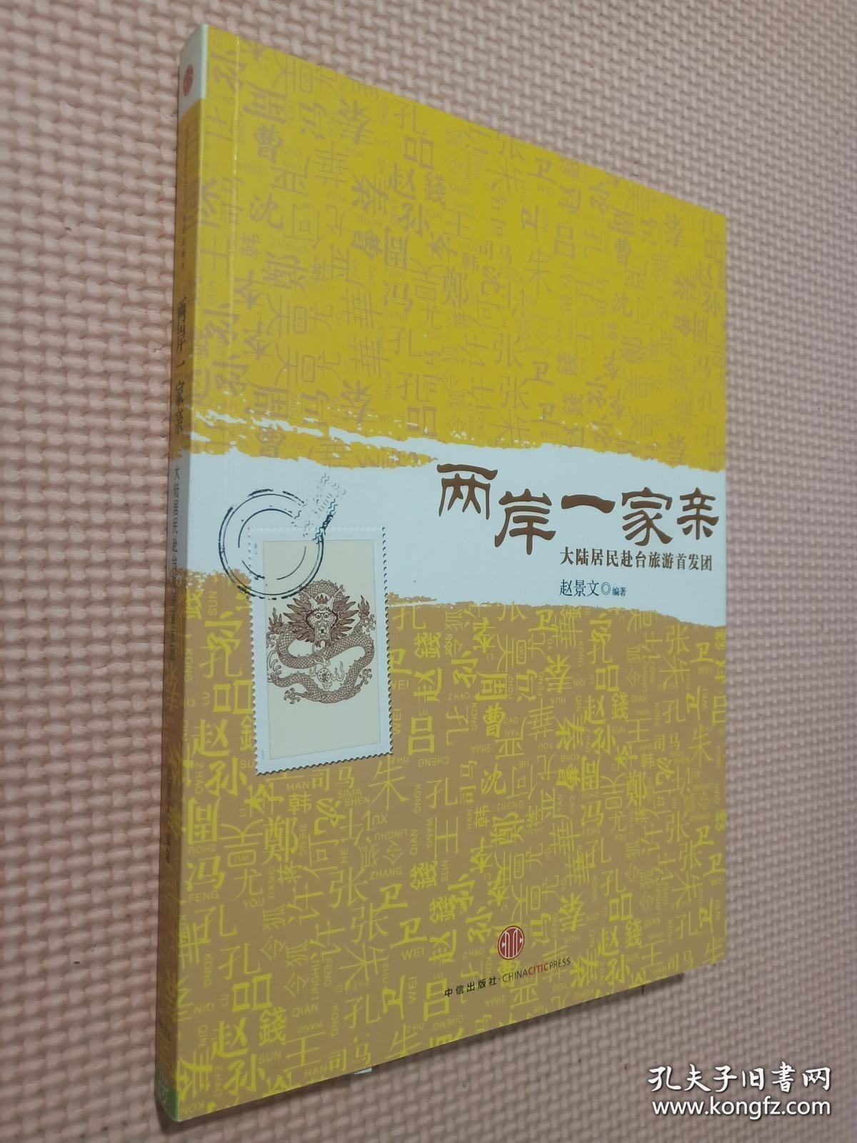 两岸一家亲