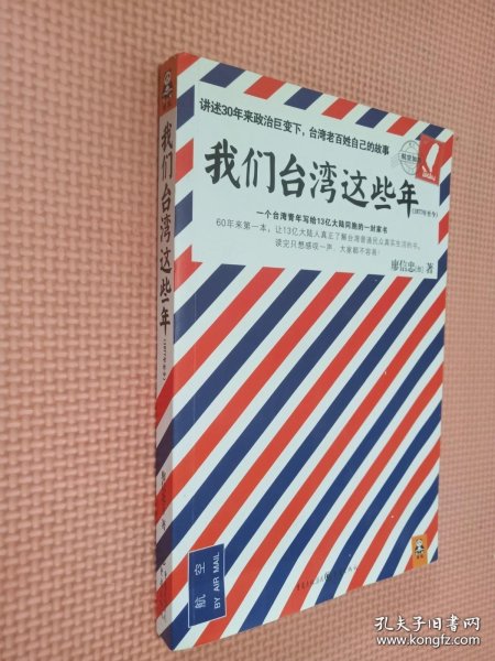 我们台湾这些年：一个台湾青年写给13亿大陆同胞的一封家书