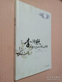 李清照：人生不过一场绚烂花事