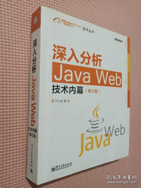 深入分析Java Web技术内幕（修订版）