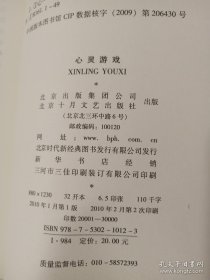 心灵游戏