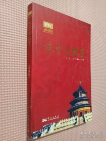 这里是北京（第四辑）：北京台电视节目“这里是北京”系列图书第四辑。