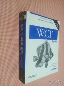 WCF服务编程