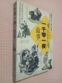 《资治通鉴》故事（全2册）