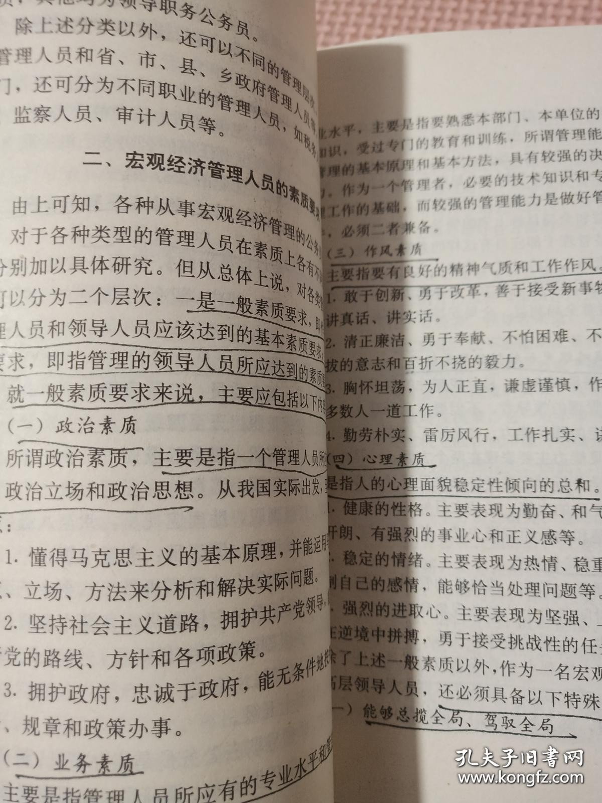 宏观经济运行与管理