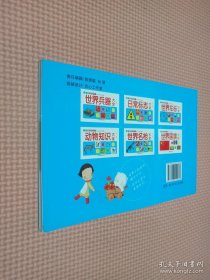 小眼睛看世界:幼儿认知小画册 世界名枪大全