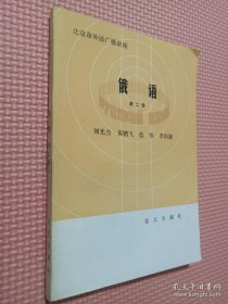 俄語 第二冊