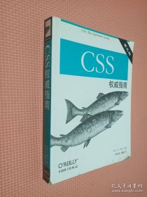 CSS权威指南（第三版）