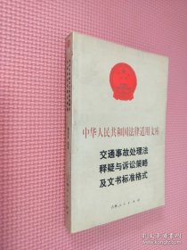 中国人民共和国法律适用文库