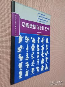 动画造型与设计艺术