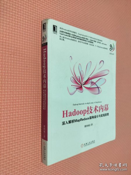 Hadoop技术内幕：深入解析MapReduce架构设计与实现原理