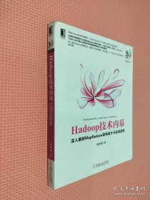 Hadoop技术内幕：深入解析MapReduce架构设计与实现原理