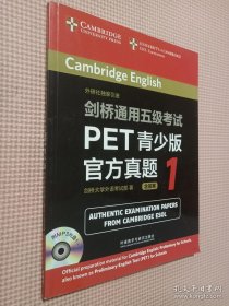 剑桥通用五级考试PET青少版官方真题（1）.