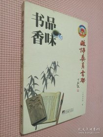 政协委员书架（全十册）