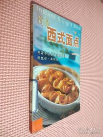 简易西式面点——摩登厨房系统