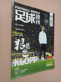 足球周刊683 2016.4.26