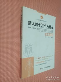 病人的十万个为什么：消化内科