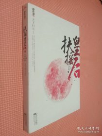 扶摇皇后（上下）