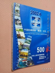 2002年中国进出口额最大的500家企业